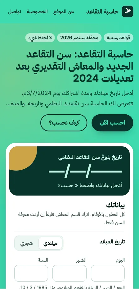 taqaud.loopnode.live on a phone, in Arabic: the retirement calculator headline, Calculate and How we calculate buttons, and the result card